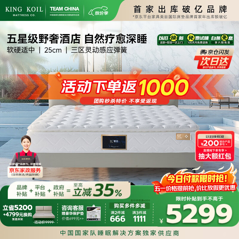 金可儿（Kingkoil）繁星A AIR乳胶床垫三区独袋弹簧威斯丁酒店款床垫1.5*2米软硬适中