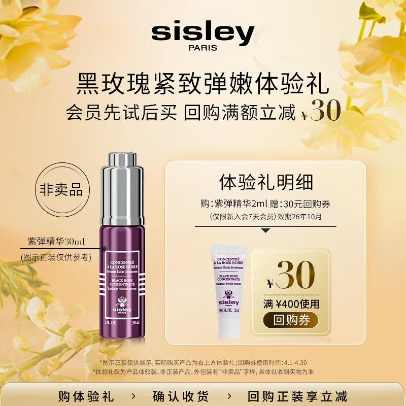 Sisley希思黎黑玫瑰水光精粹 2ml护肤品生日礼物【效期至26年10月】