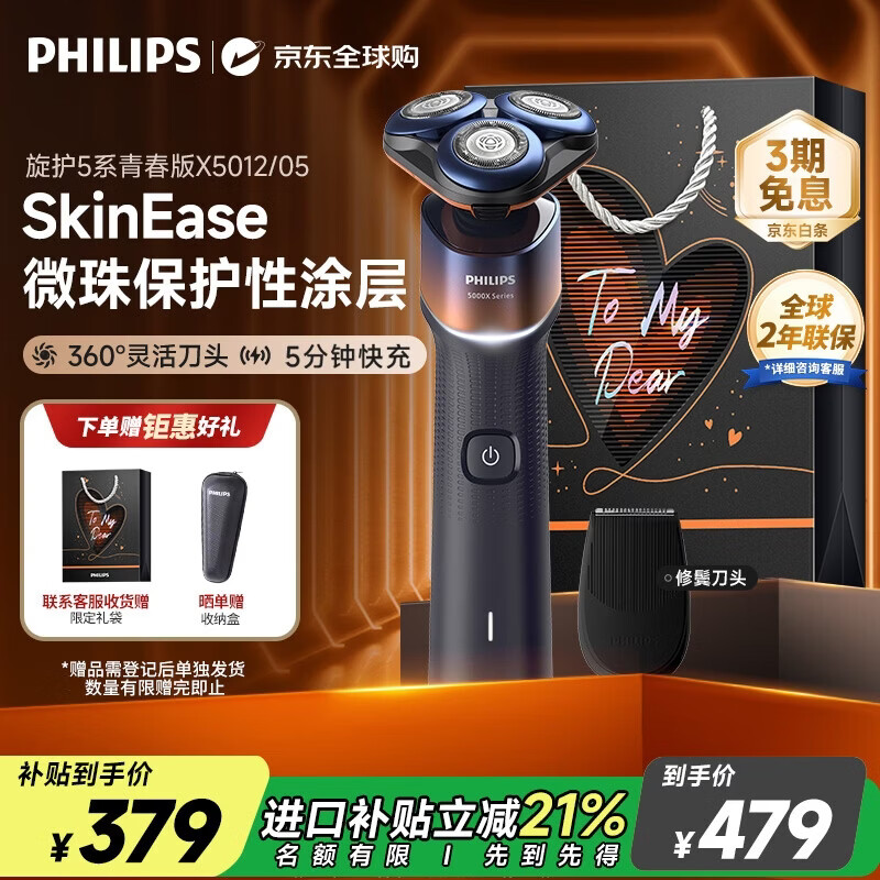 飞利浦（PHILIPS）电动剃须刀旋护5系青春版 SkinEase肌能舒缓感应科技刮胡刀 配备修鬓刀头 生日礼物送男友 X5012
