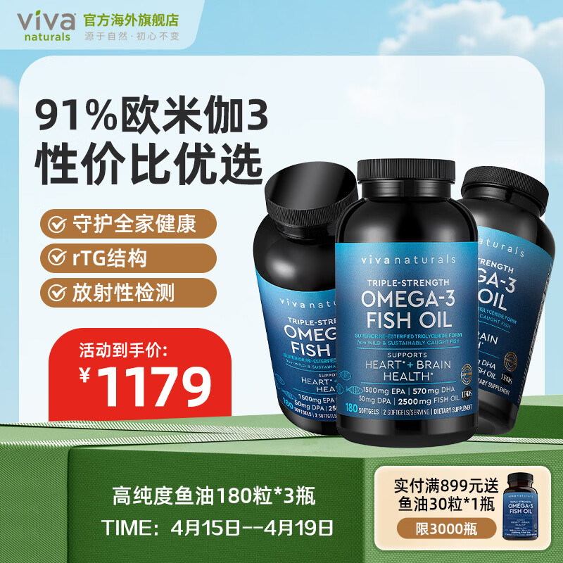 Viva Naturals美国进口高纯度深海鱼油omega3含DPA成人epa鱼油软胶囊180粒*3瓶