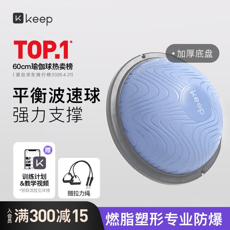 Keep波速球平衡球加厚半圆防爆瑜伽健身球成人燃脂儿童感统训练蓝色47