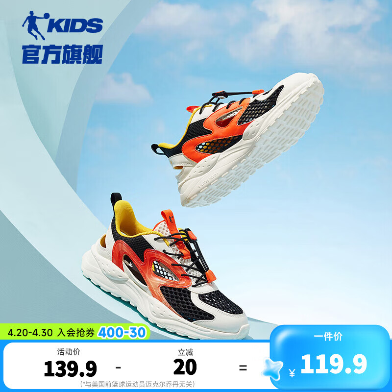 乔丹（QIAODAN）后浪2儿童运动鞋男童夏季网面透气童鞋框子鞋凉鞋跑步软底休闲鞋 象牙色/黑色 35