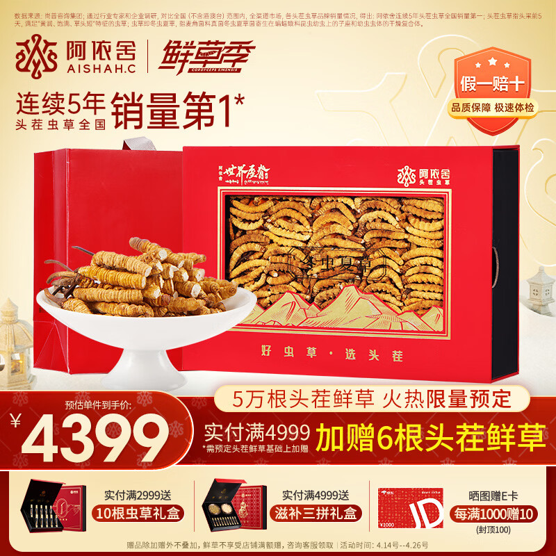 阿依舍冬虫夏草特大号断草50克虫草礼盒性价比高补品营养品礼品送长辈
