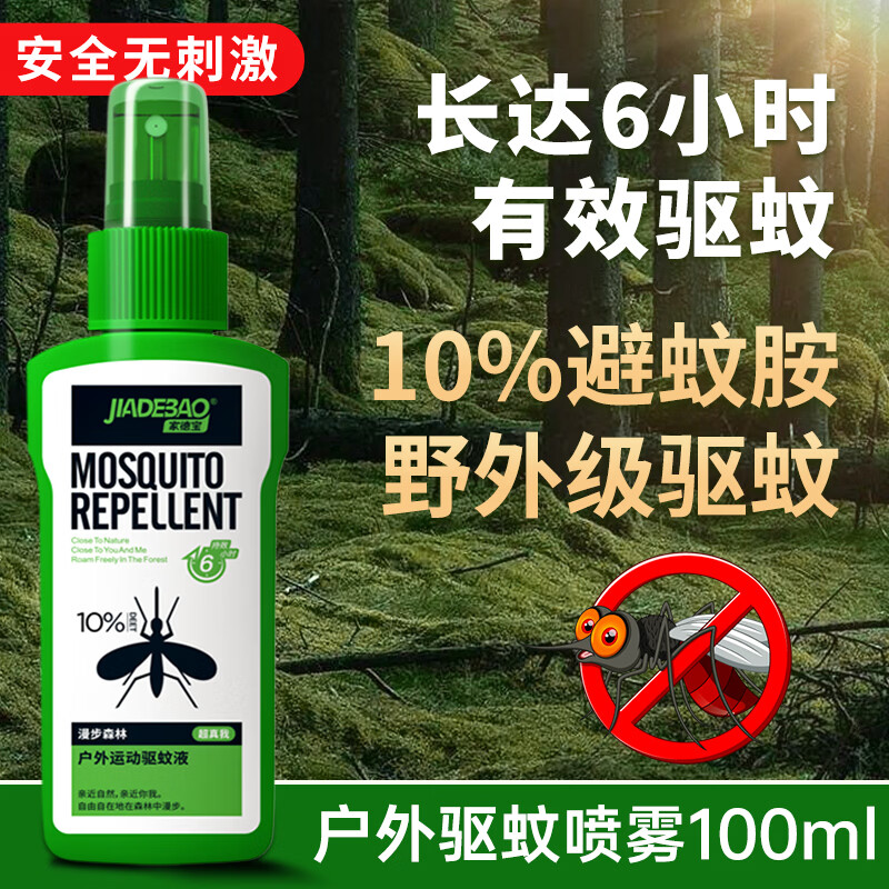 家德宝（JIADEBAO）驱蚊喷雾户外驱蚊液防蚊虫叮咬花露水蚊不叮驱蚊神器 经典款100ml
