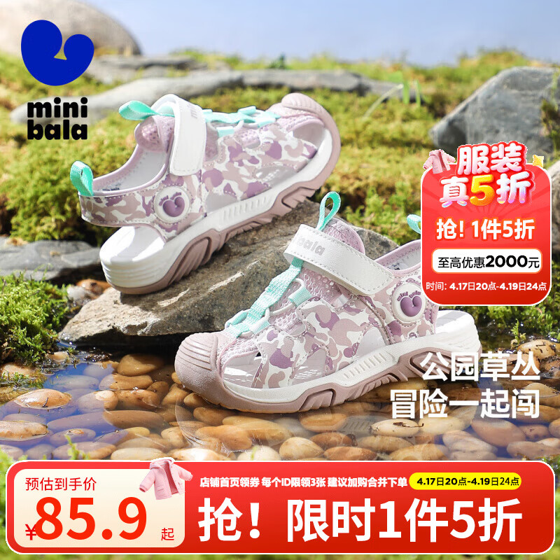 迷你巴拉（minibala）【5折】童鞋儿童凉鞋夏季新款男女童透气时尚休闲运动包头沙滩鞋 粉色 28 码适合脚长17.1-17.8cm