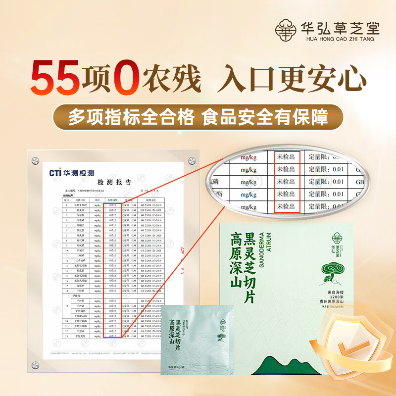 华弘草芝堂仿野生有机黑灵芝片失眠安神 增强免疫力 补品送长辈营养品礼盒 【提前加购 入会下单有礼】2g*5袋/盒