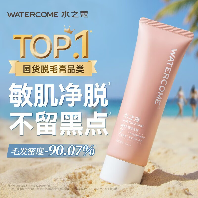 水之蔻脱毛膏温和脱毛男女士通用腋下腿毛四肢除毛去毛非私处 【赠送刮毛板】 60g 1支 身体脱毛膏 京东折扣/优惠券