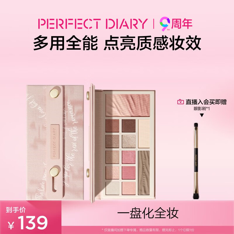 完美日记云纱眼影综合盘16g腮红高光一盘多用长效生日礼物送女友