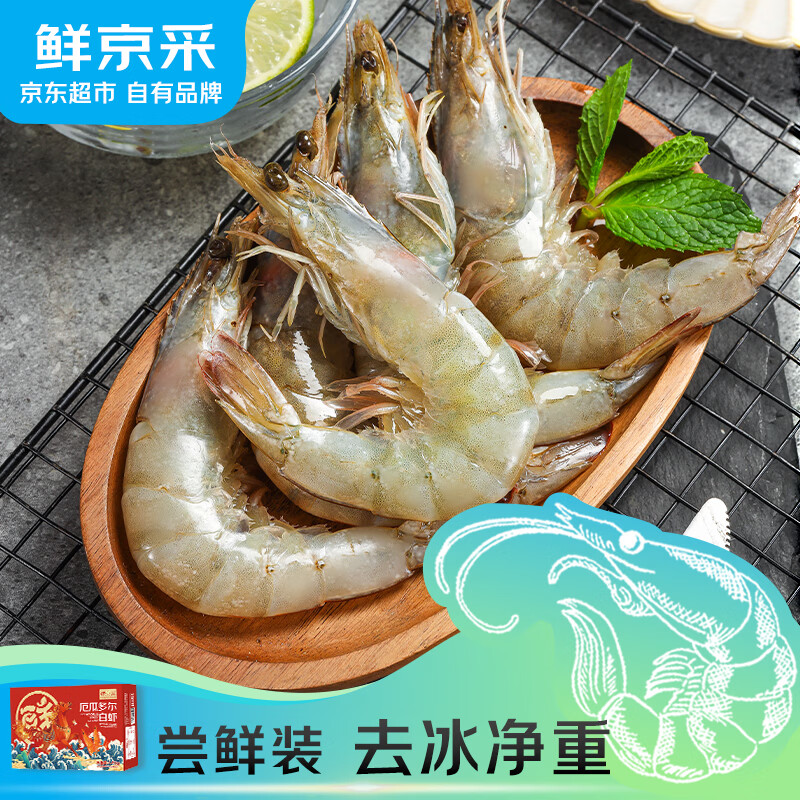 鲜京采 50/60厄瓜多尔白虾 去冰净重3.3斤 82-99只/盒 