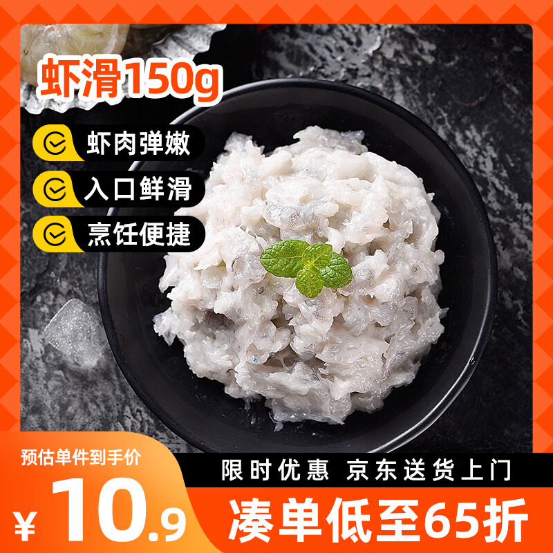 美加佳虾滑150g 火锅食材半成品速食关东煮海鲜水产火锅丸子烧烤