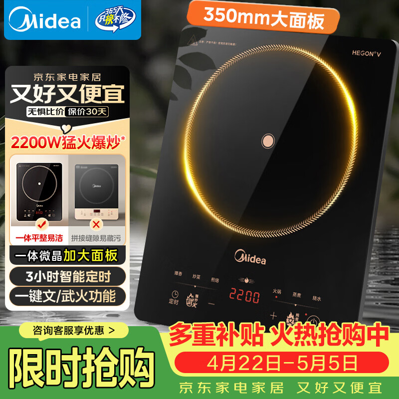 美的（Midea）电磁炉家用火锅2200W大功率一键爆炒触控多档调节电磁灶大火力一体大面板墨境系列京东22XA12