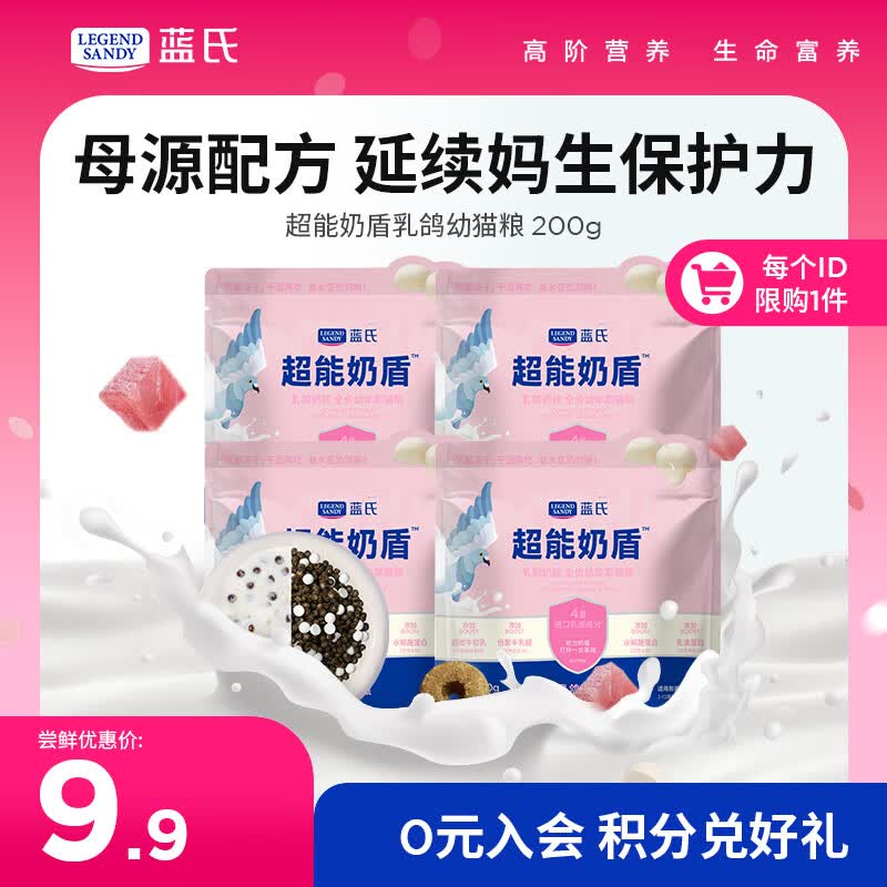 LEGENDSANDY蓝氏超能奶盾乳鸽奶糕全价幼猫粮鲜肉冻干奶猫试吃干湿两吃200g