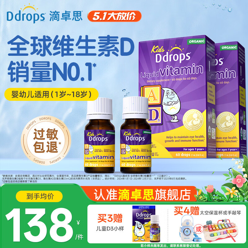 Ddrops滴卓思婴儿维生素ad滴剂 0-1岁 敏宝适用 【1岁-18岁】儿童AD滴剂 1.7ml*2瓶