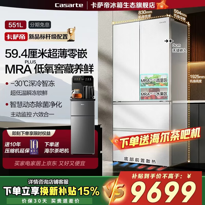 �����ۣ�Casarte������ϵ��551L��ʽ����594mm������Ƕ˫ϵͳ��Ƶ���ܷ�����˪һ����Ч������ʮ������ ˫ϵͳ˫ѭ��+��ʽ��ɫ 9099.1Ԫ