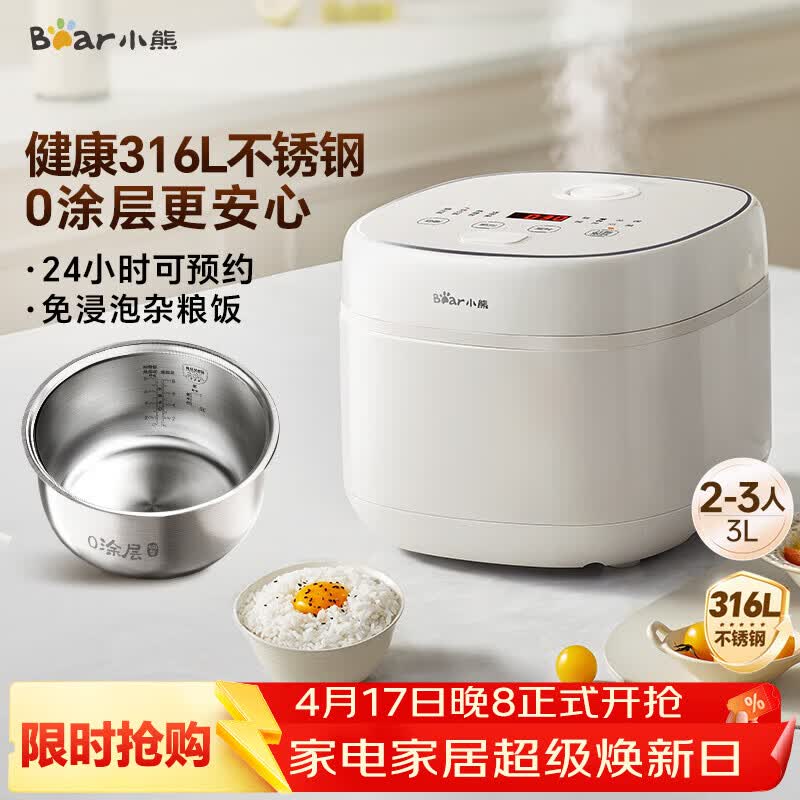 小熊（Bear）电饭煲 电饭锅 家用0涂层2-3人健康316L不锈钢内胆 特色柴火饭杂粮饭多功能米饭锅3L DFB-E30V5