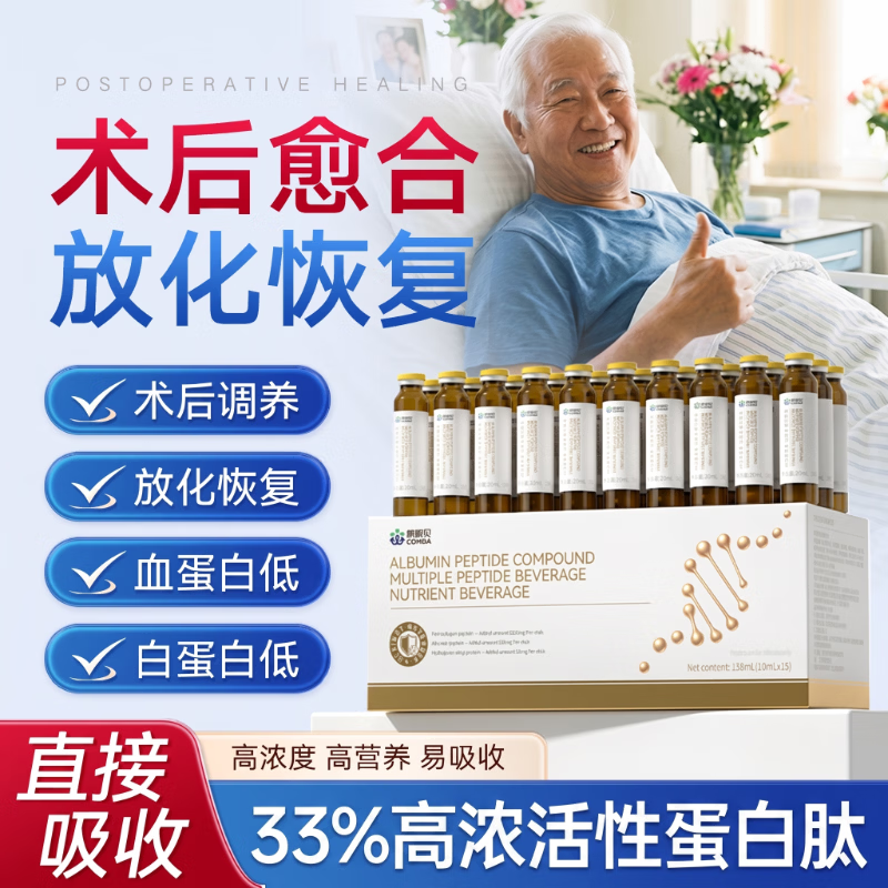 康恩贝白蛋白肽口服液术后放化疗老人用增强免疫力营养补品提升人血蛋白