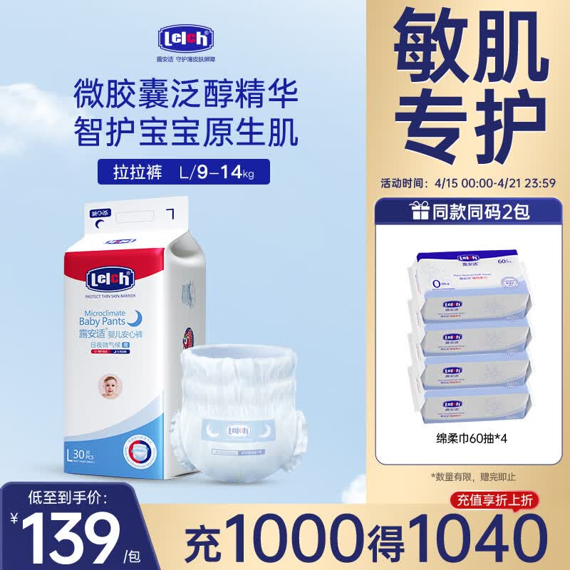露安适（Lelch）微气候婴儿拉拉裤干爽透气学走裤【品牌直供安心品质】 夜用拉拉裤L30片【适用7-12kg】