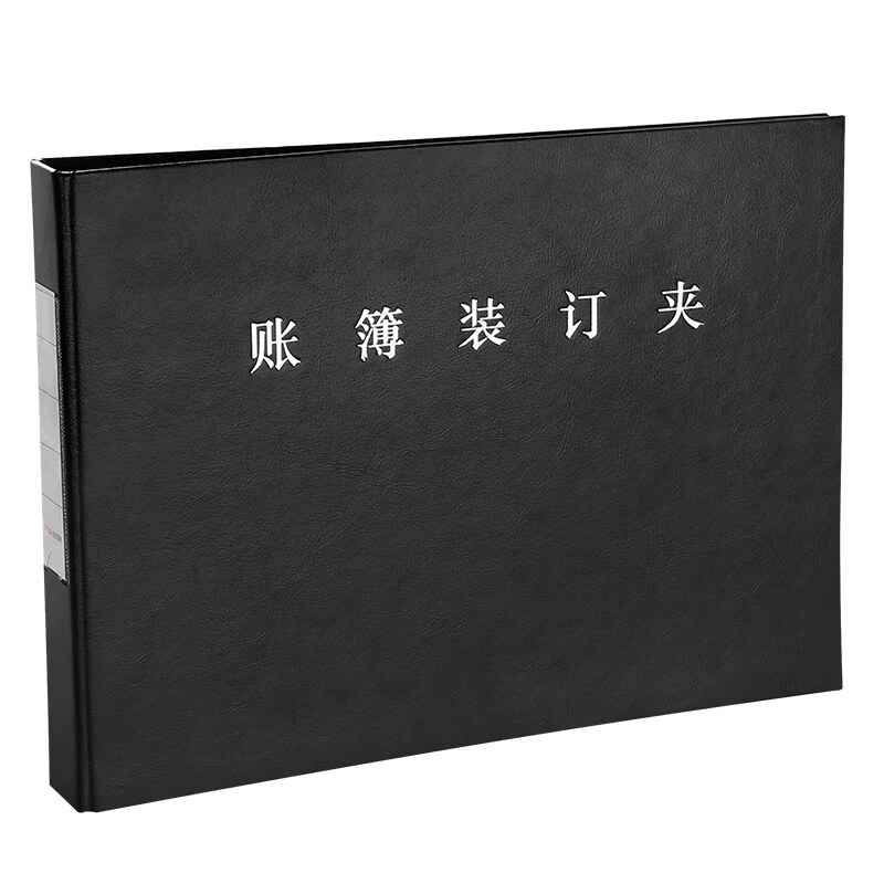 西玛（SIMAA）账簿装订夹凭证纸装订夹A4大小活页激光账簿夹横向账本夹子账册财务装订总分类账明细账323*226 账簿装订夹1个