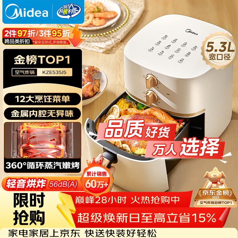 美的（Midea）空气炸锅蒸烤一体 免翻面实用多功能全自动 家用空气炸锅大容量5.3L热风烘炸金属内腔 MF-KZE535J5