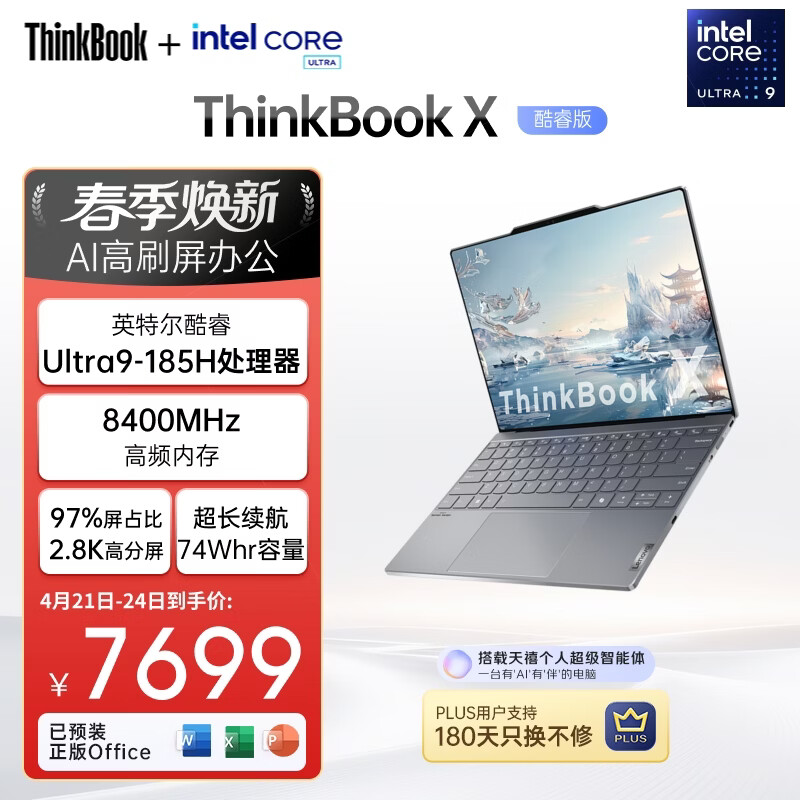 ThinkPad【国家补贴15%】联想笔记本电脑ThinkBook X 英特尔酷睿Ultra9 185H 32G 1T 2.8K AI高刷屏办公