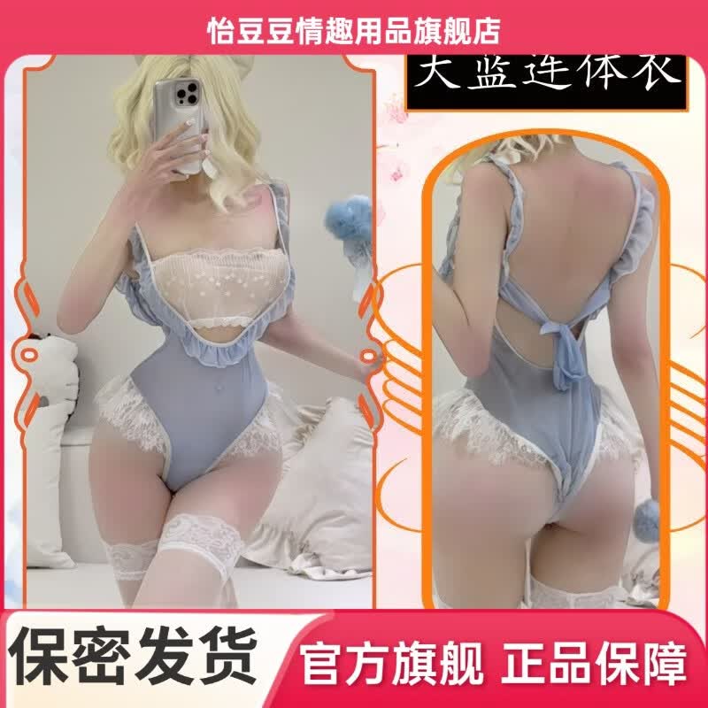 怡豆豆情趣内衣性感蕾丝透视开裆兰提衣水蓝拼接女佣角色扮演qqny女 天蓝连体衣保密发货 均码