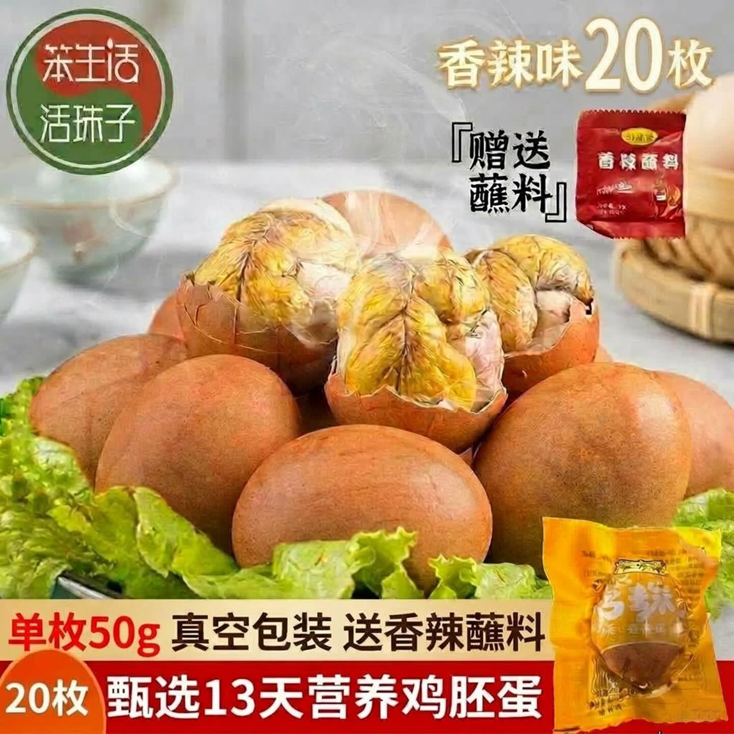 笨生活 13天新鲜活珠子香辣味50g*20枚正宗钢化蛋毛蛋真空包装开袋即食
