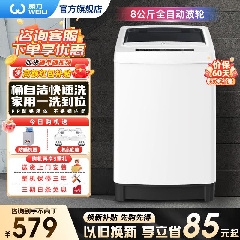 威力（WEILI）8公斤全自动波轮洗衣机  13分钟快洗大容量智能进水 家用宿舍公寓优选 XQB80-1999J 8KG店长推荐 波轮