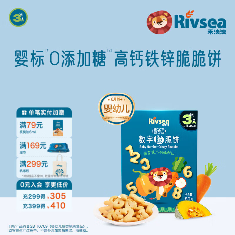 禾泱泱婴幼儿饼干 宝宝零食6个月以上  萌趣造型 婴儿零食辅食磨牙饼干 3阶婴标高钙铁锌数字饼蔬菜味80g