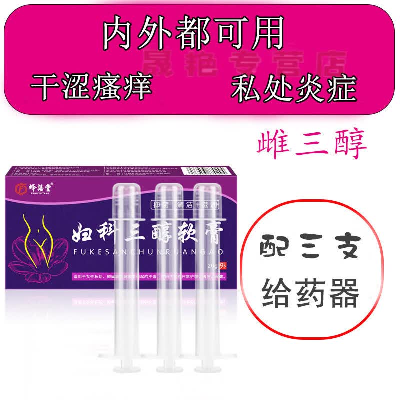 熏姿颜雌三醇乳膏女雌激素老年阴道焱干涩私处补内外用1 三盒装 直售