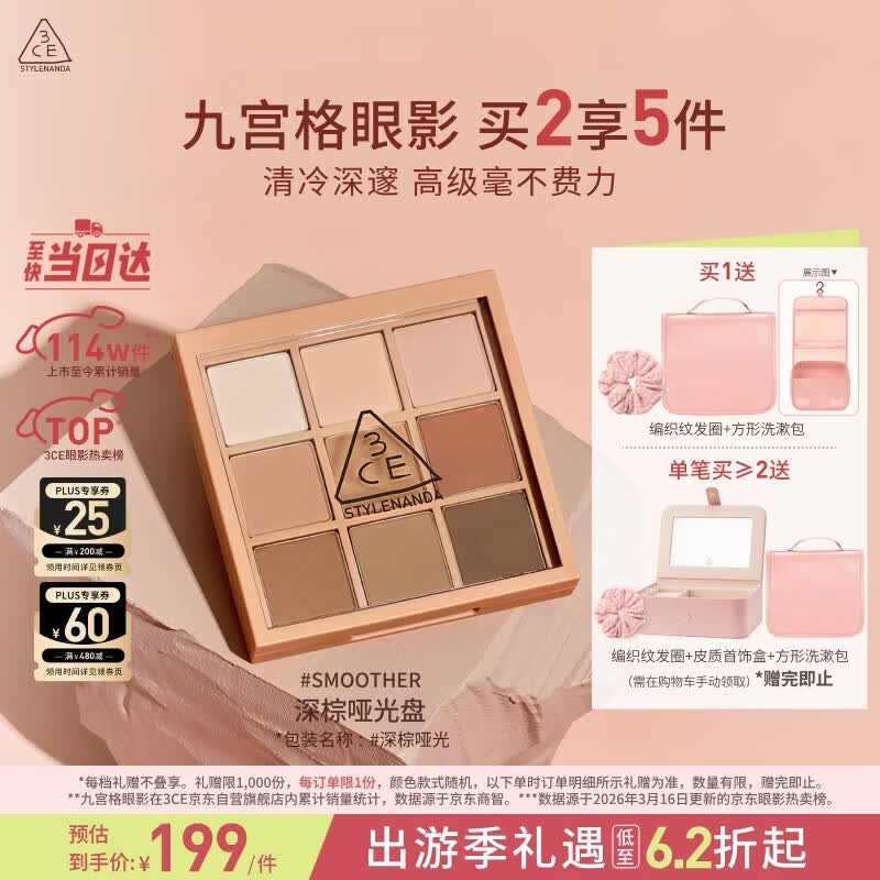 3ce九宫格九色眼影盘玫瑰柔情SMOOTHER深棕盘哑光生日礼物送女友