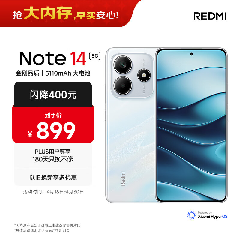 小米REDMI Note14 金刚品质 5110mAh大电量 大光圈超感相机 8GB+128GB星辉白 红米5G手机 国家补贴