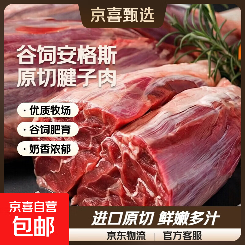 澳洲谷饲安格斯原切牛腱子2/4斤牛肉0添加卤牛肉生鲜食材 【4斤】原切牛腱子送卤料包