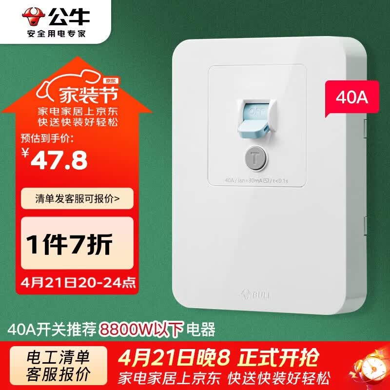 公牛（BULL）漏电保护开关 GTP系列 86型漏电保护开关 40A大功率漏保开关GTP02