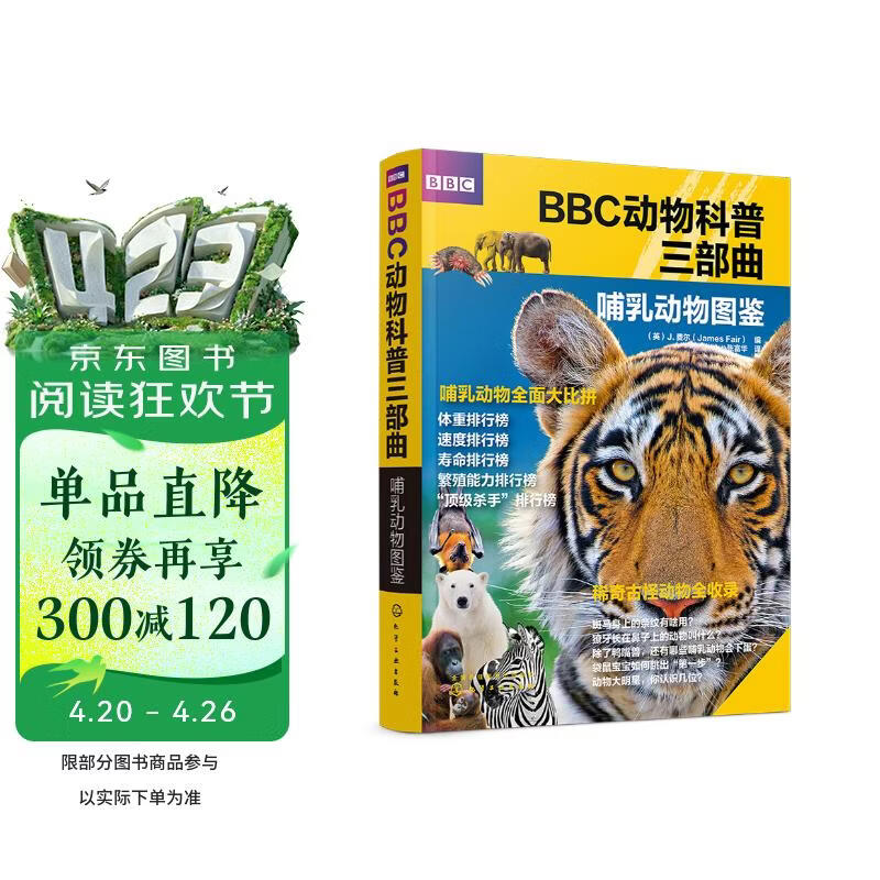 BBC动物科普三部曲--哺乳动物图鉴 