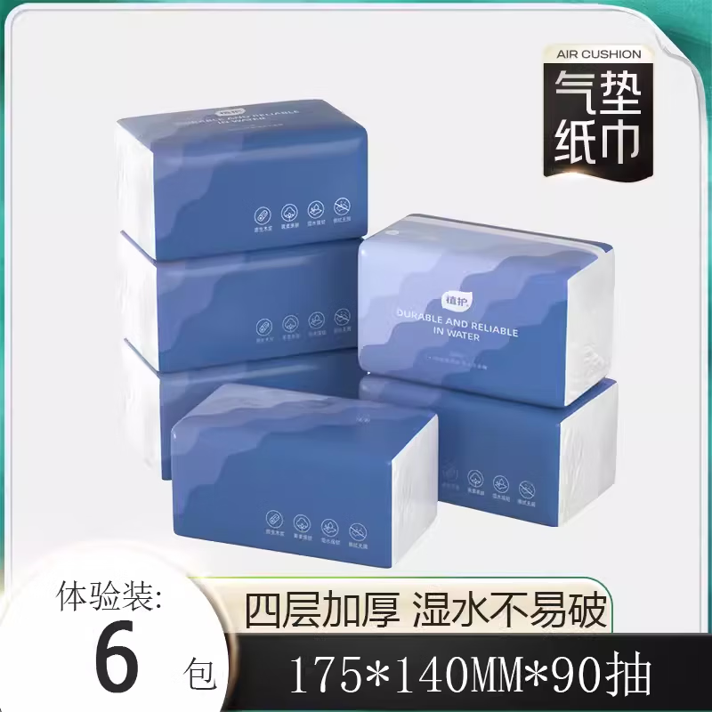 植护黯蓝烟波压花纸面巾 140*175/4层 360张 6包/提
