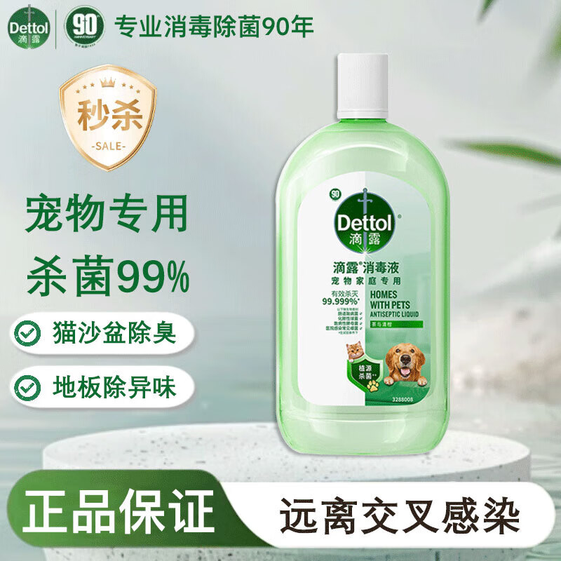 香氛自然消毒液衣物儿童洗衣母婴杀菌除螨除臭剂宠物消毒水 宠物专属消毒液*1瓶