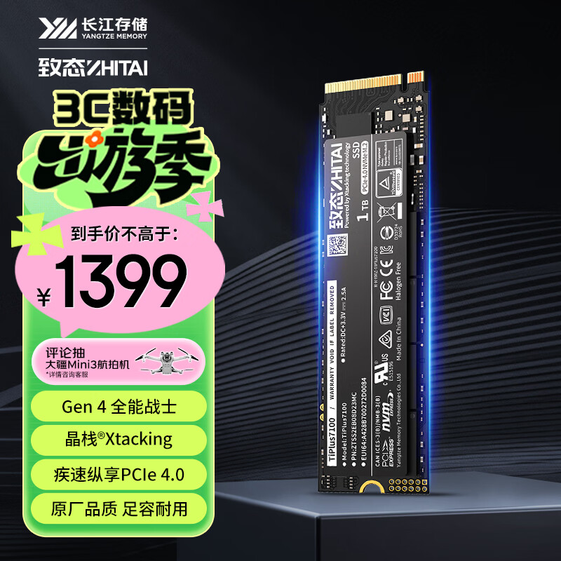 致态（ZhiTai）长江存储 1TB SSD固态硬盘 NVMe M.2接口 TiPlus7100系列 