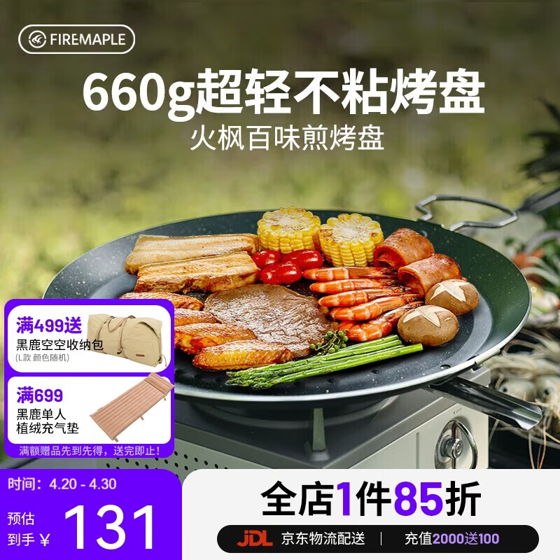火枫（FIRE-MAPLE）百味煎烤盘 户外装备露营野营家用韩式圆形卡式炉烤肉盘 不粘涂层