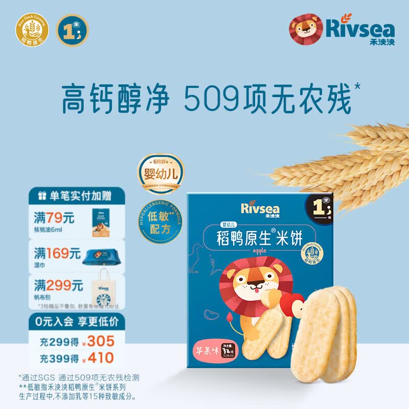 禾泱泱婴幼儿米饼 宝宝儿童零食6个月以上 无添加食用盐白砂糖 【第一口米饼】1阶稻鸭原生婴幼儿苹果味32g