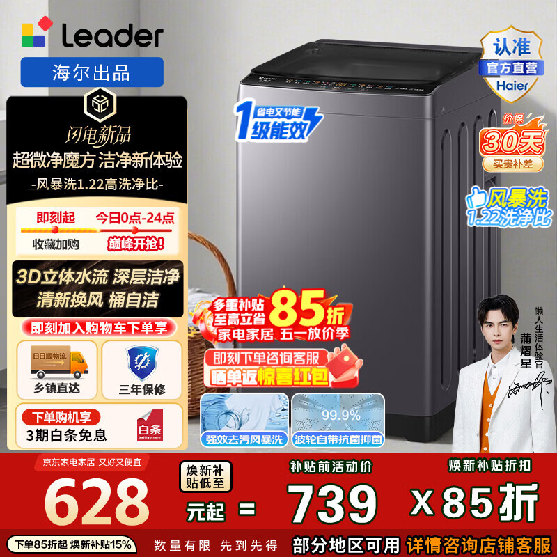 统帅（Leader）海尔出品 波轮洗衣机 8.2公斤全自动家用一级能效大容量小型除菌螨以旧换新家电补贴 XQBL82-M20D1 租房神器  升级风暴洗 波轮