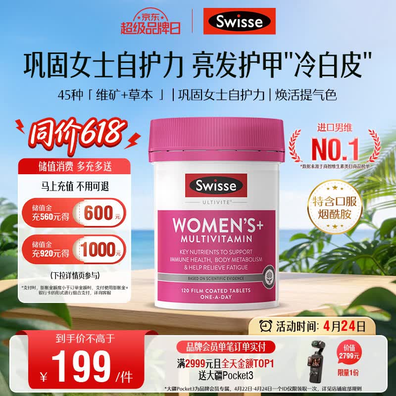 Swisse斯维诗 女士复合维生素 维B维D维C维E烟酰胺钙铁锌120片/瓶母亲节