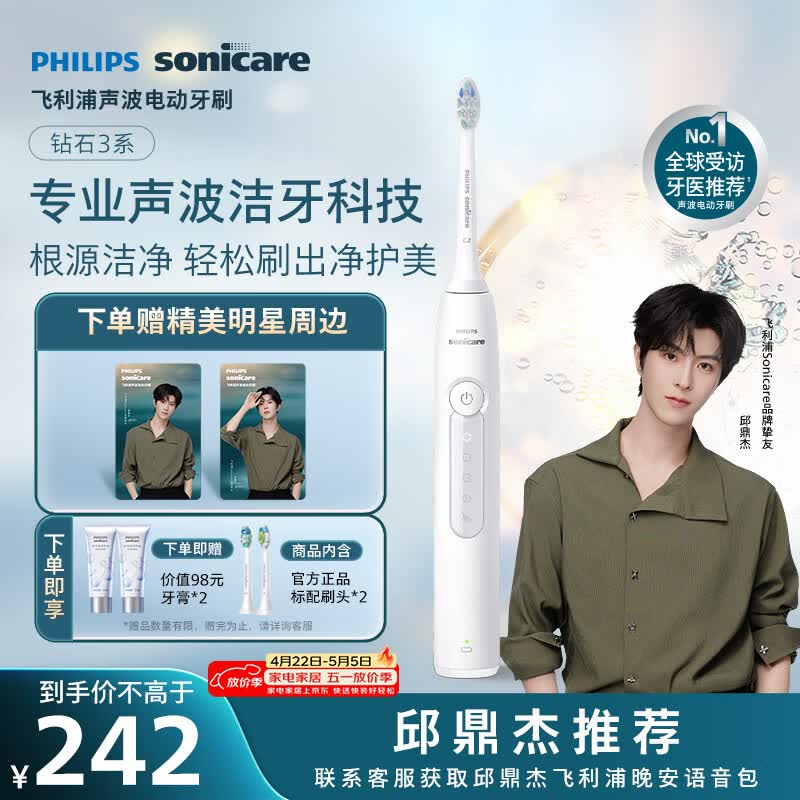 飞利浦（PHILIPS）声波电动牙刷钻石3系 5倍洁齿5种模式 刷头*2【亮白+洁净】生日礼物 母亲节礼物 HX5181/01  白