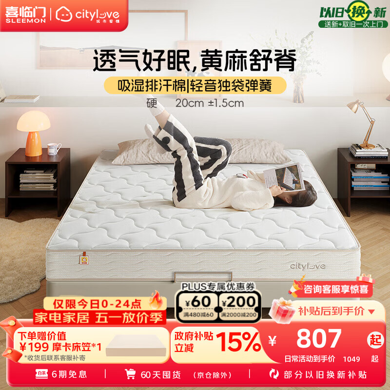 城市爱情喜临门床垫 偏硬0胶黄麻床垫独立弹簧双人硬床垫子席梦思大白垫H2 大白H2(偏硬款 黄麻舒脊） 1.5*2.0米