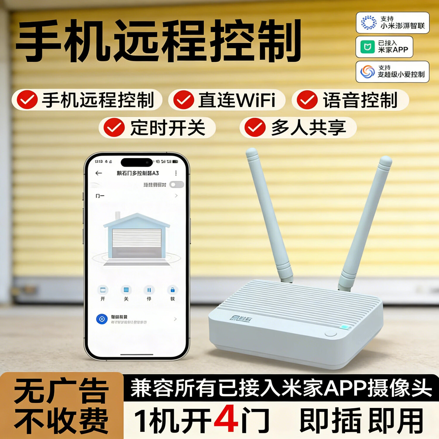 麒石已接入米家APP卷帘门手机远程开门控制器卷闸门WiFi遥控器电动门 米家433普通版