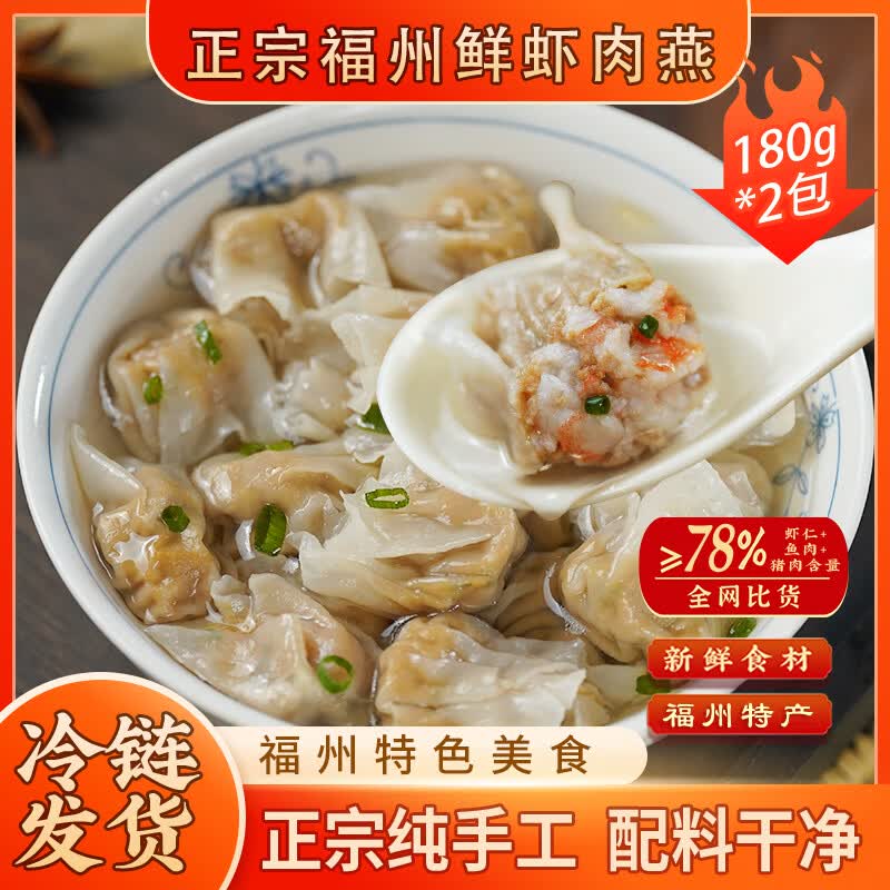 馥华福州虾仁馅肉燕180g*2包44只 太平燕皮馄饨云吞儿童扁肉速食早餐