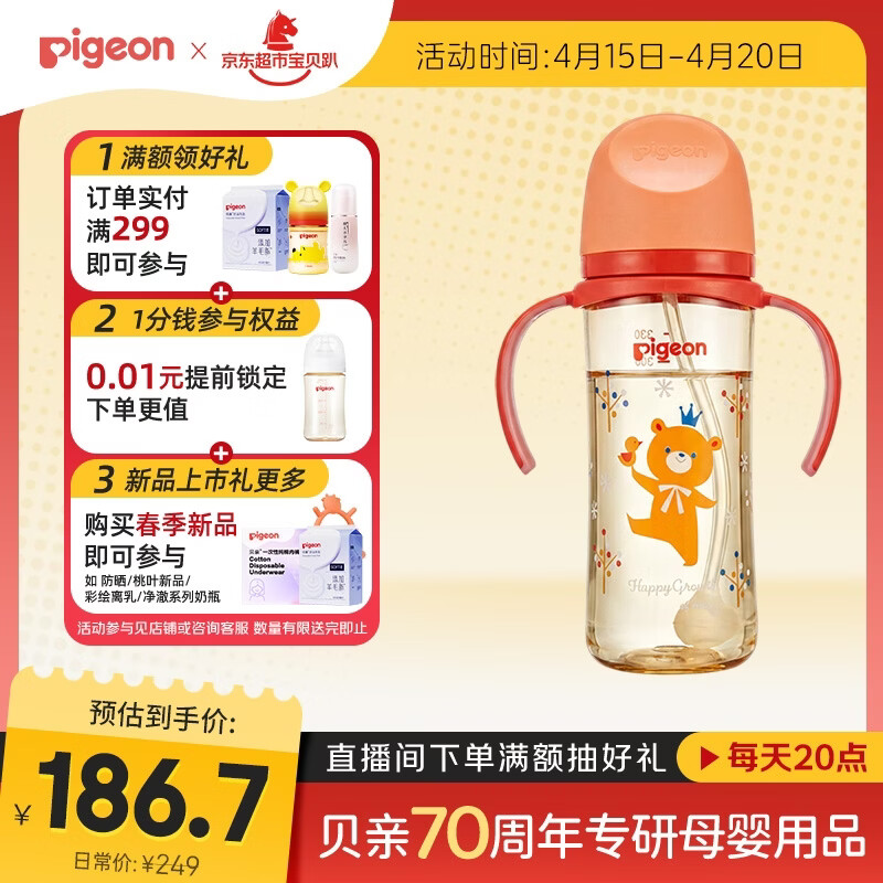 贝亲（Pigeon）贝亲 自然离乳PPSU重力球吸管奶瓶330mL 转圈圈 12月+ AA256