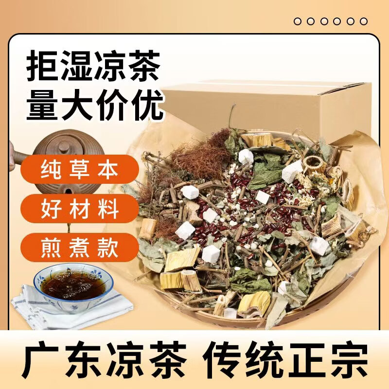 胖东来同款广东二十四味凉茶中药材清热解暑工地工厂防暑降温广式凉茶 24味凉茶20包囤货装 85g*20袋 【正品保障】