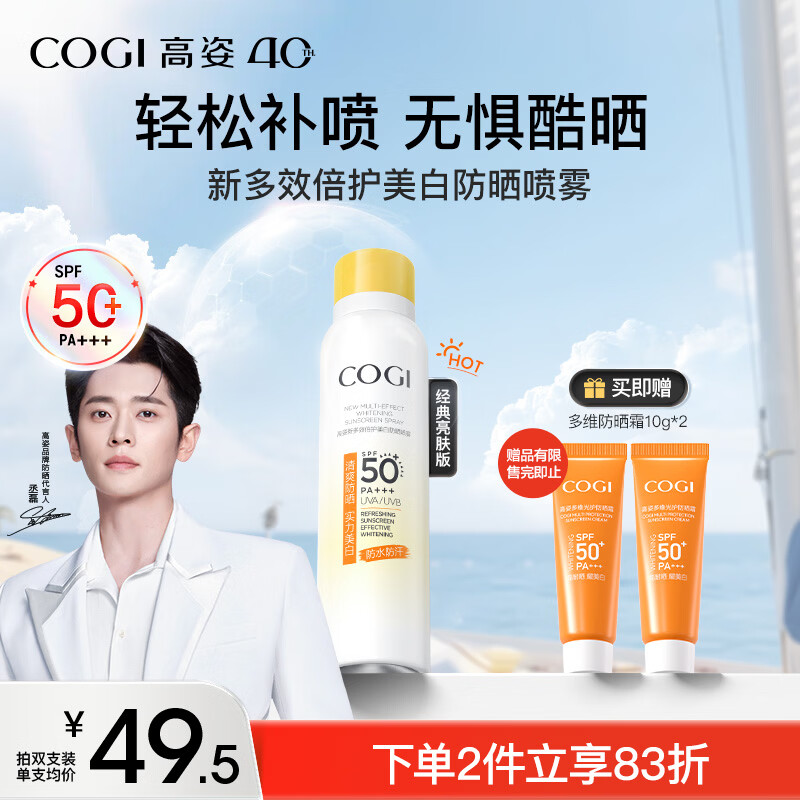 高姿美白防晒喷雾SPF50+120ml防水防汗防紫外线户外便携男女防晒霜