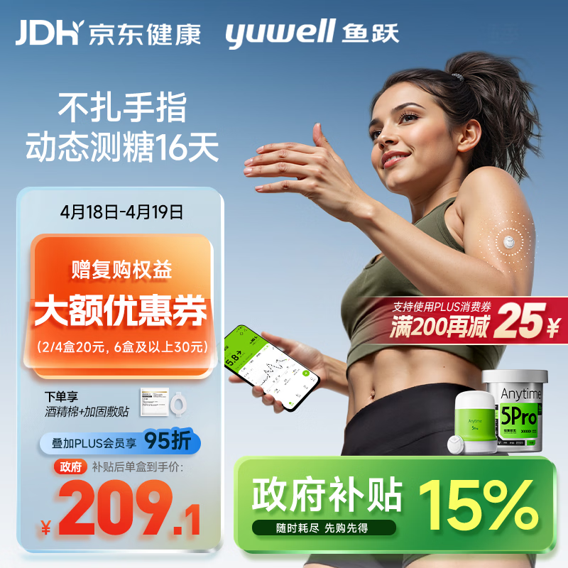 鱼跃（yuwell）动态血糖仪Anytime5Pro免扎手指家用医用16天持续血糖监测