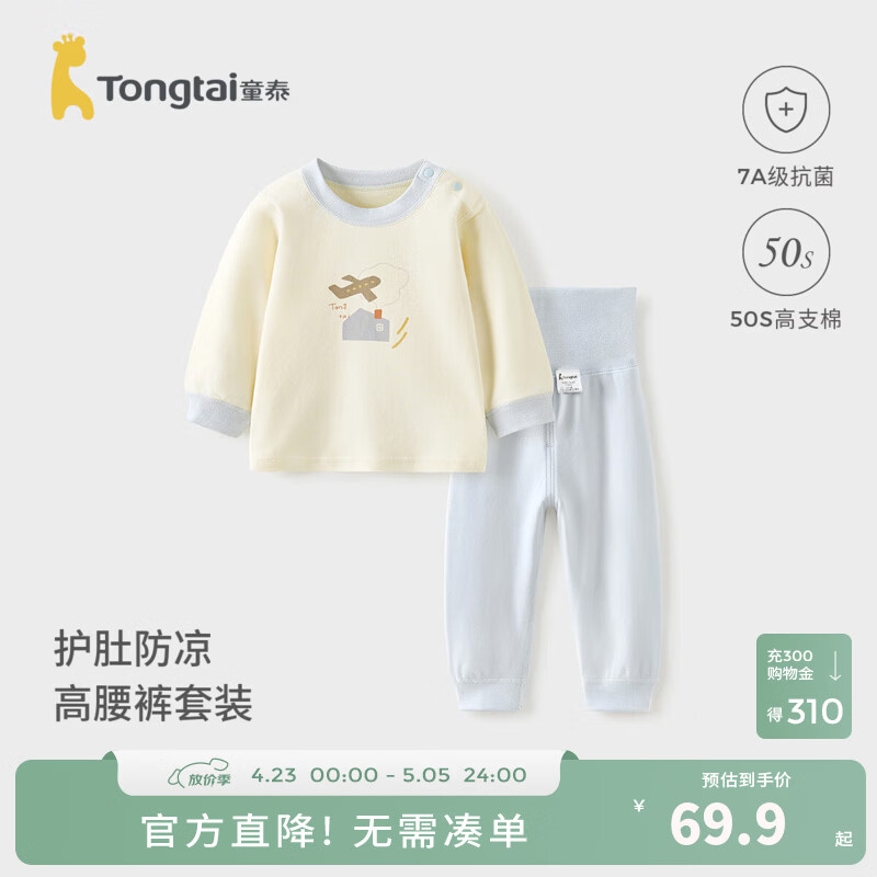 童泰（TONGTAI）宝宝秋衣套装春秋季纯棉儿童内衣男童女童高腰秋裤睡衣家居服 蓝色 90